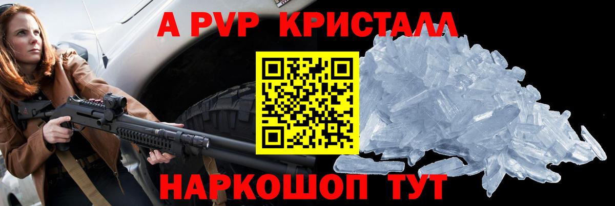 Альфа ПВП крисы CK Подольск