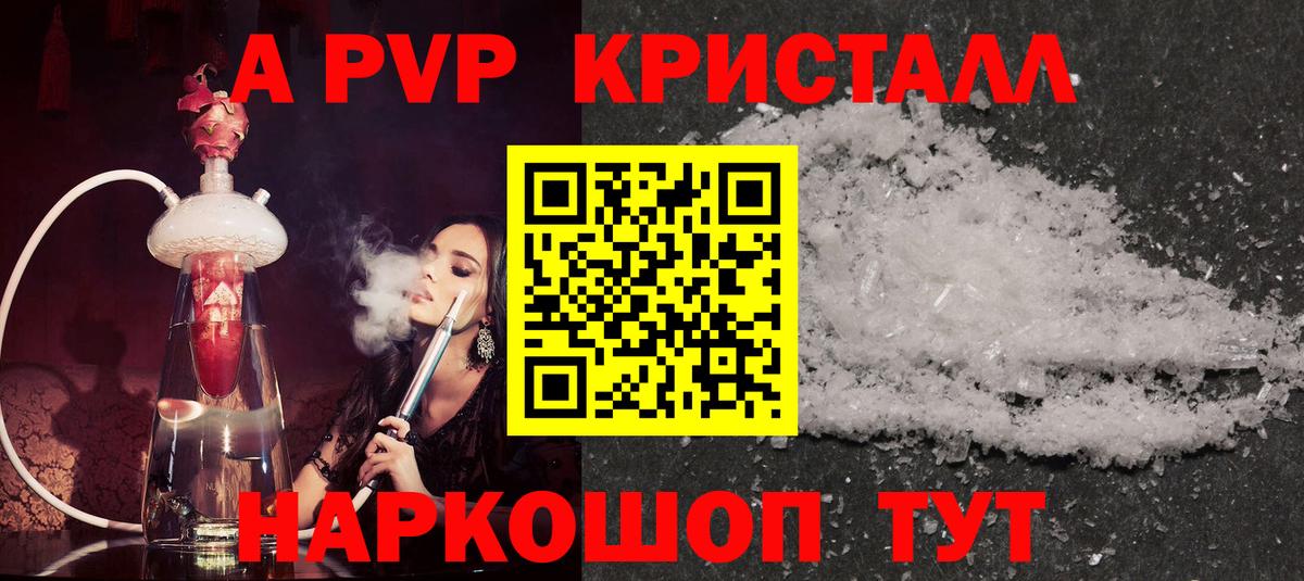 А ПВП кристаллы  A PVP СК КРИС  Вход с VPN  A-PVP  Подольск 
