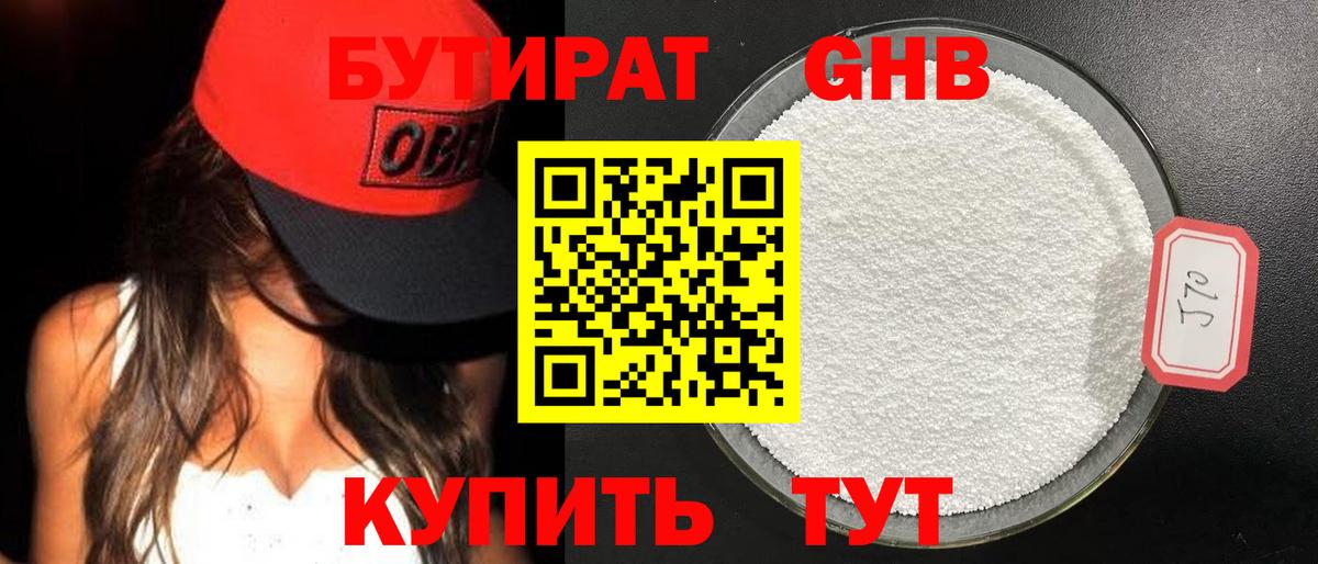 БУТИРАТ бутандиол  Вход с VPN  Подольск 