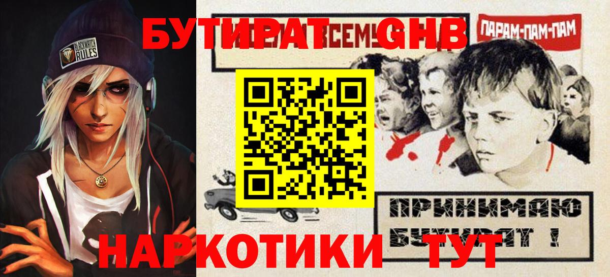 Бутират 1.4BDO  Вход с VPN  Подольск 