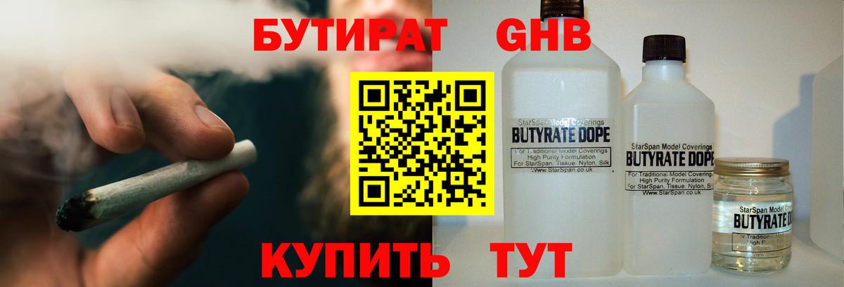 БУТИРАТ бутик Подольск