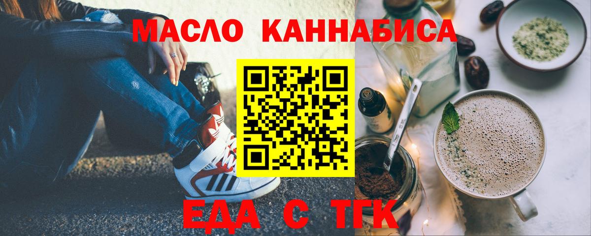 Подольск  Cannafood марихуана  Вход с VPN 