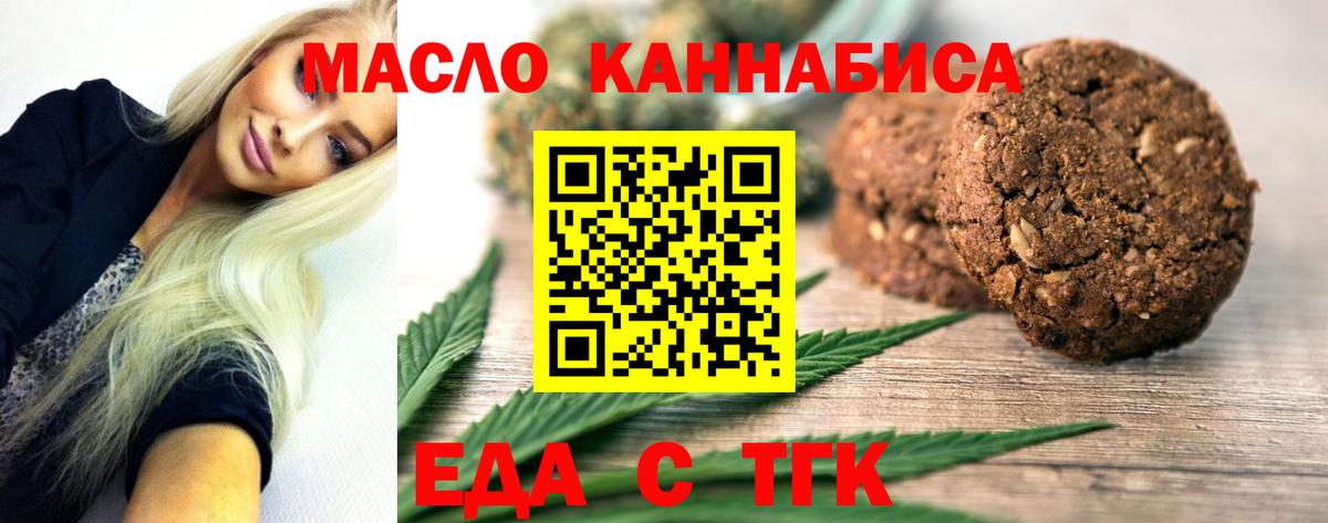 Еда ТГК конопля Подольск