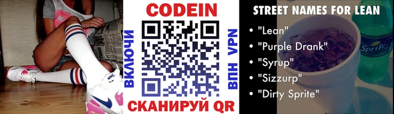 Кодеин напиток Lean (лин)  Подольск 