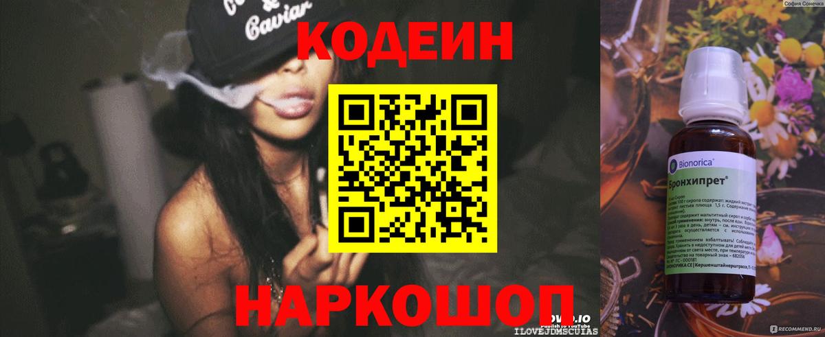 Подольск  Codein Purple Drank  Вход с VPN  Codein Purple Drank 