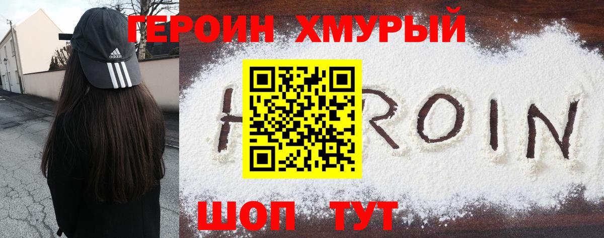 ГЕРОИН гречка  Вход с VPN  ГЕРОИН  Подольск 