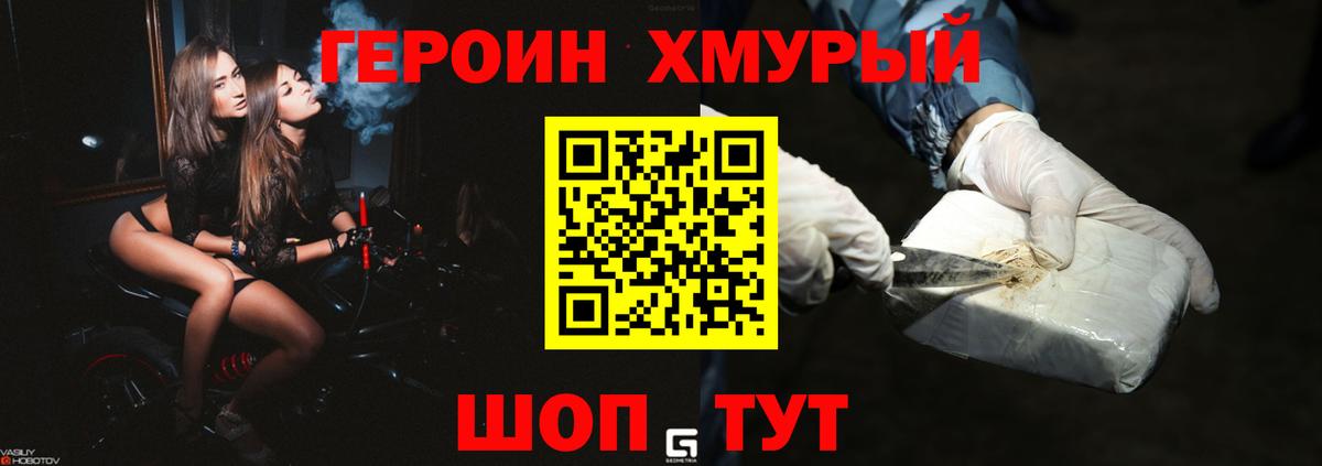 Героин белый  Вход с VPN  Подольск 