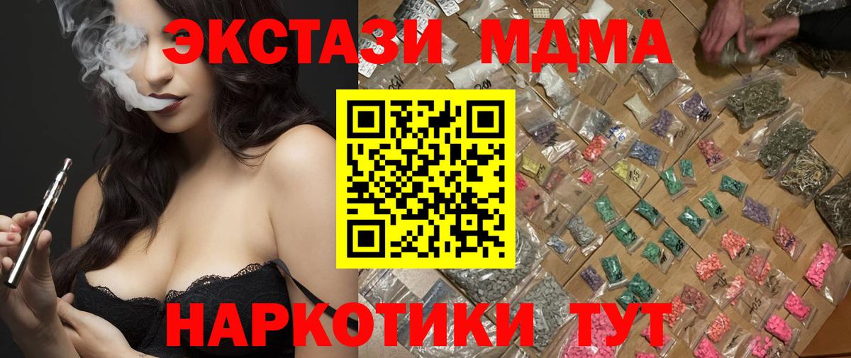 МДМА кристаллы  Вход с VPN  МДМА Molly  МДМА  Подольск 