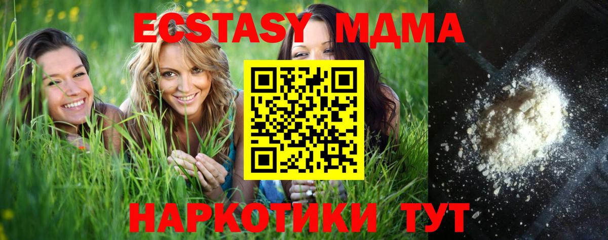 MDMA кристаллы Подольск