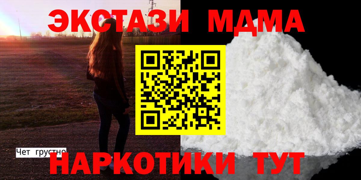 МДМА crystal  МДМА молли  Вход с VPN  Подольск 