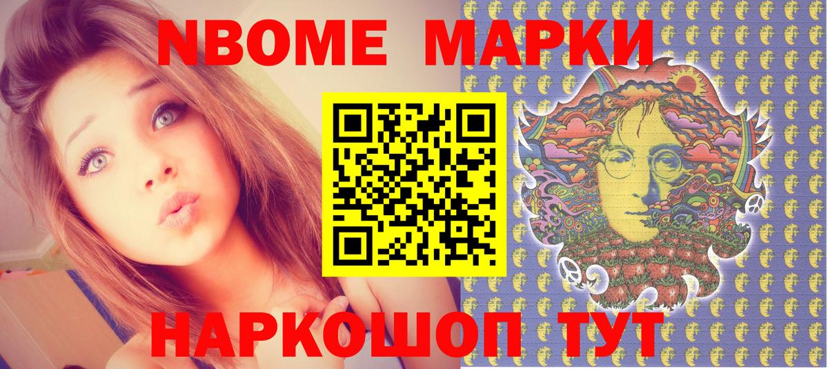 Марки 25I-NBOMe 1,8мг Подольск