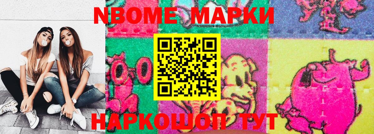 Подольск  Марки 25I-NBOMe 1,5мг  Вход с VPN  NBOMe  Марки N-bome 1500мкг 
