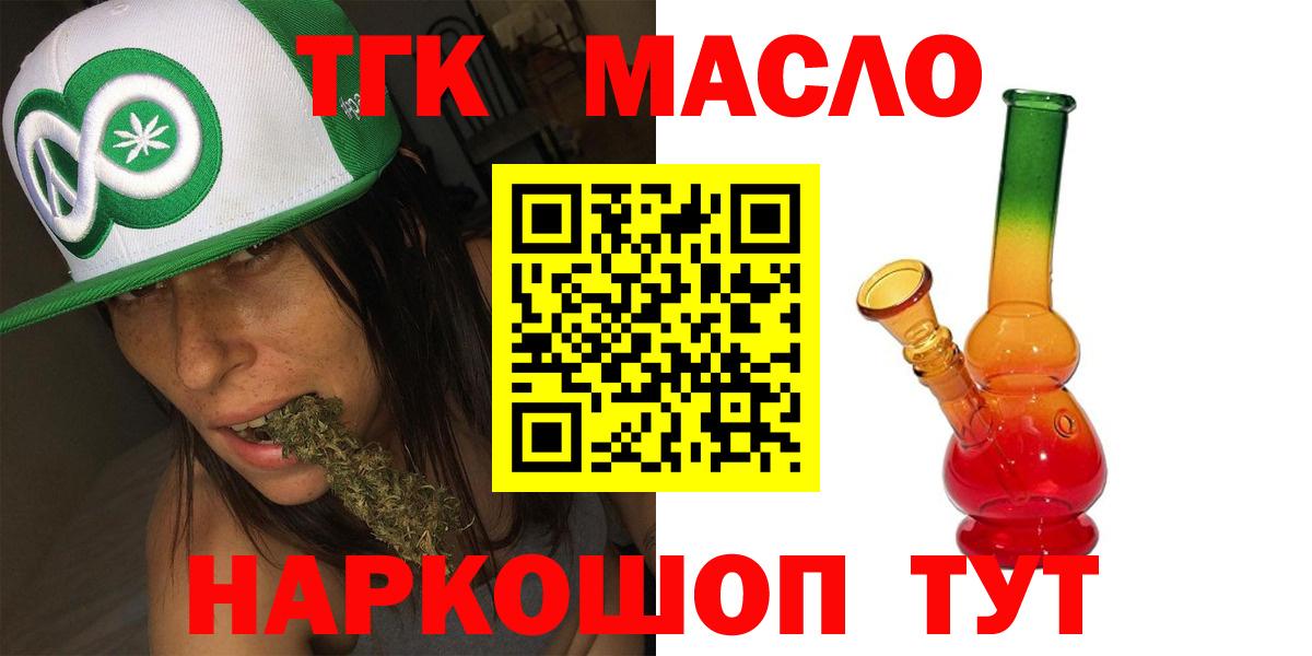 ТГК жижа  Дистиллят ТГК концентрат  Подольск  Вход с VPN 